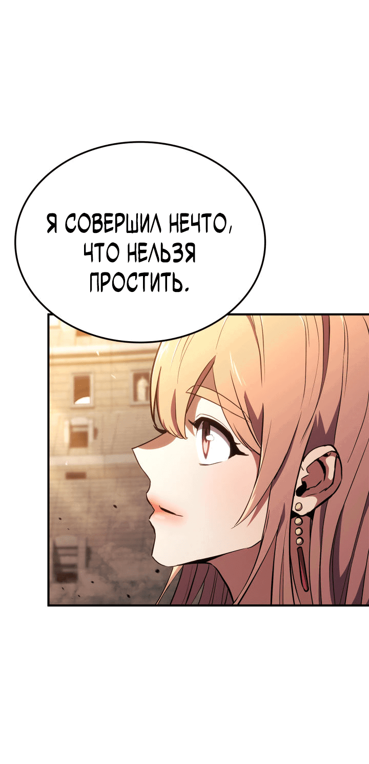 Манга Возвращение геймера - Глава 143 Страница 70