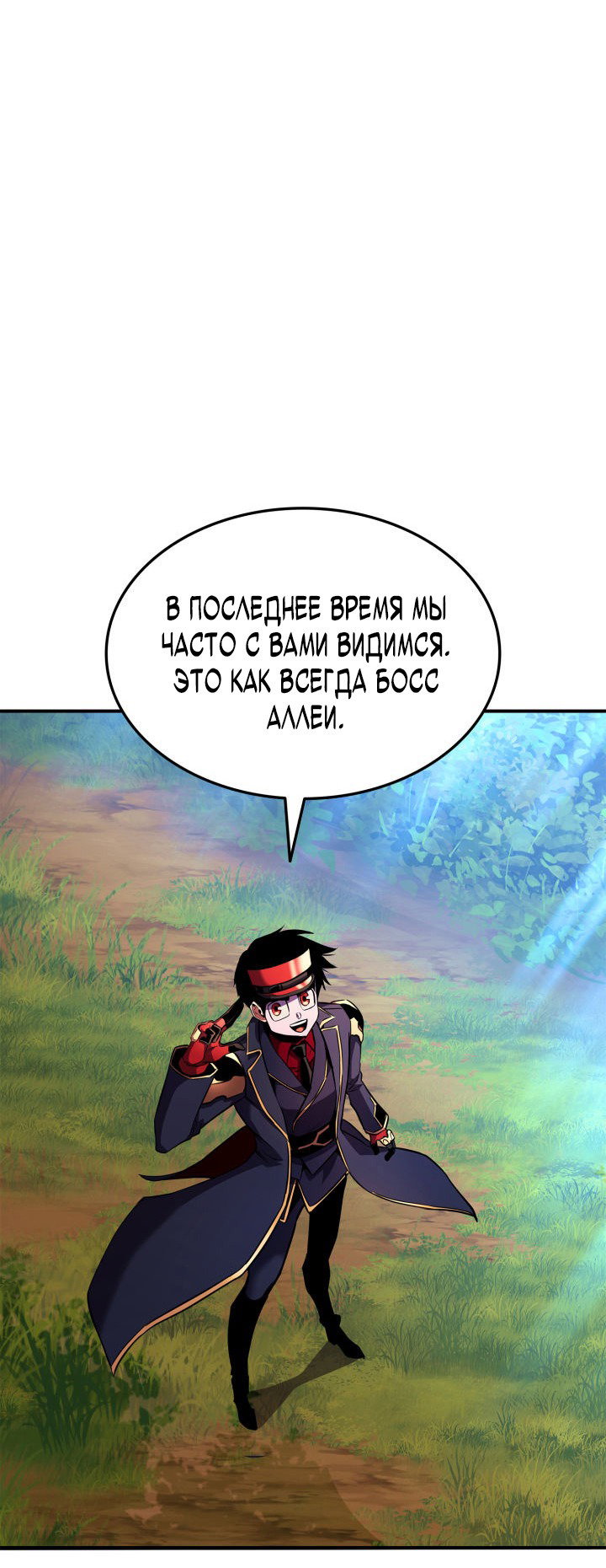 Манга Возвращение геймера - Глава 144 Страница 23