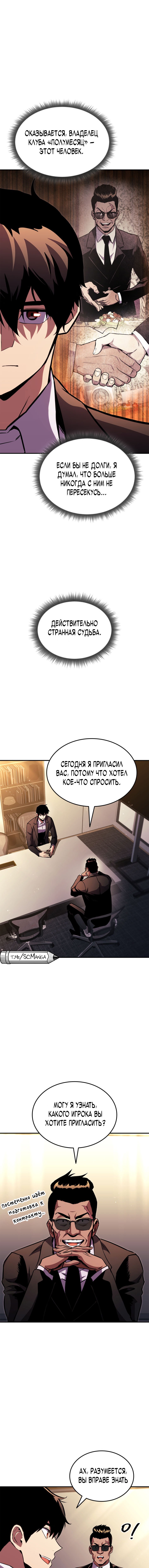 Манга Возвращение геймера - Глава 145 Страница 3