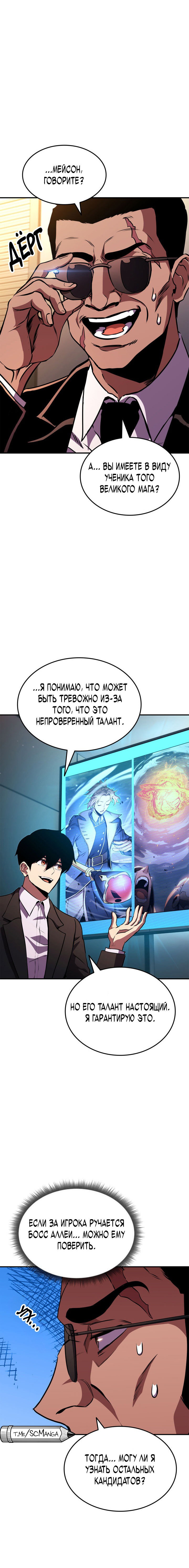 Манга Возвращение геймера - Глава 145 Страница 5