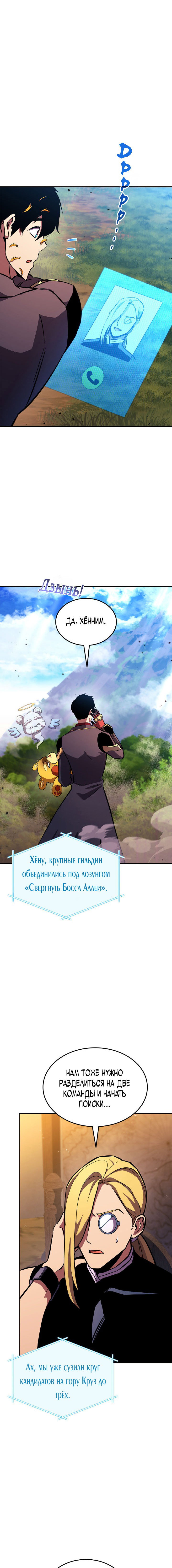 Манга Возвращение геймера - Глава 147 Страница 4