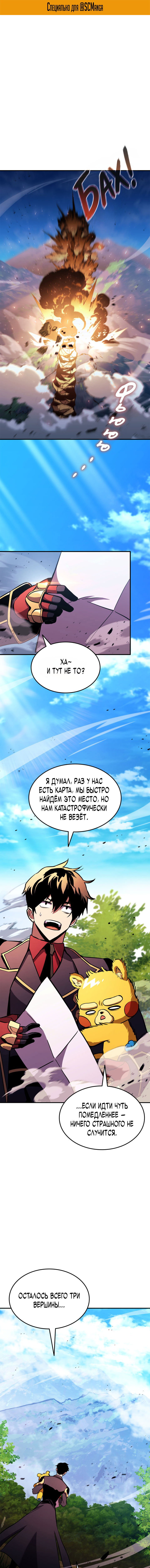 Манга Возвращение геймера - Глава 147 Страница 2