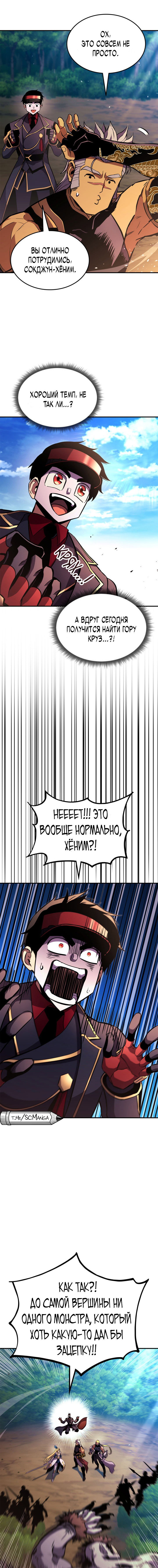 Манга Возвращение геймера - Глава 148 Страница 3