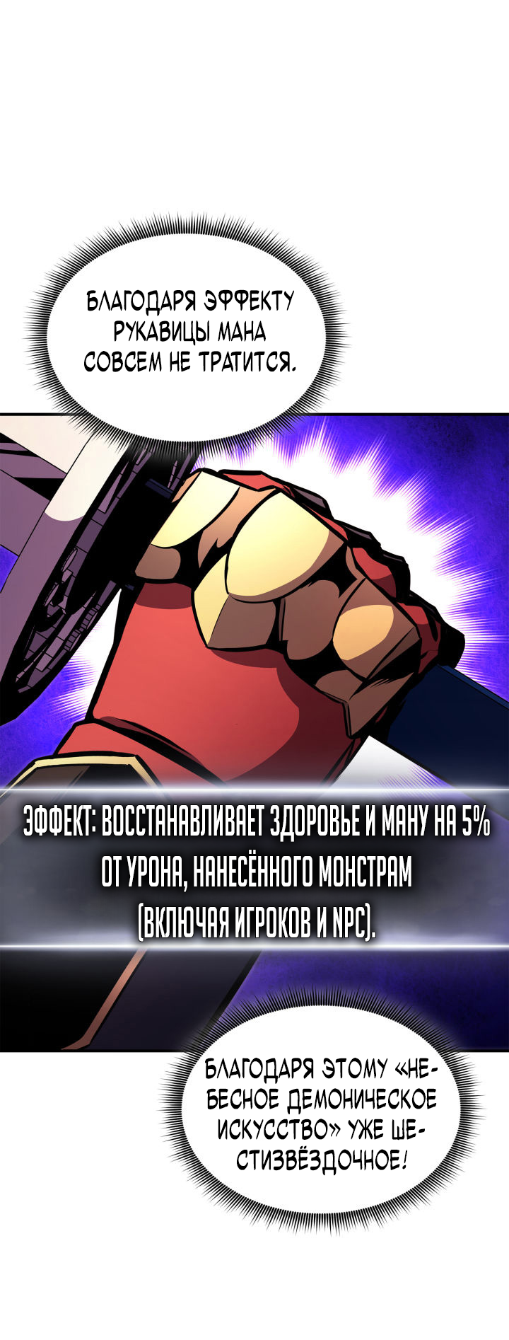 Манга Возвращение геймера - Глава 148 Страница 18