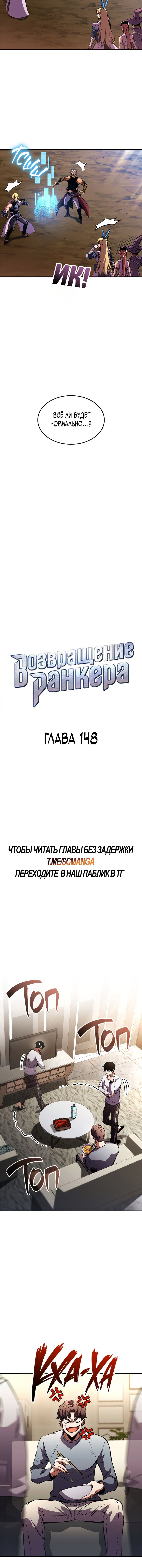 Манга Возвращение геймера - Глава 148 Страница 6
