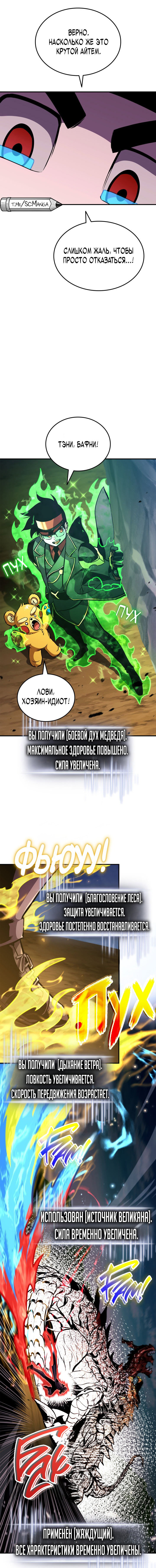 Манга Возвращение геймера - Глава 149 Страница 11
