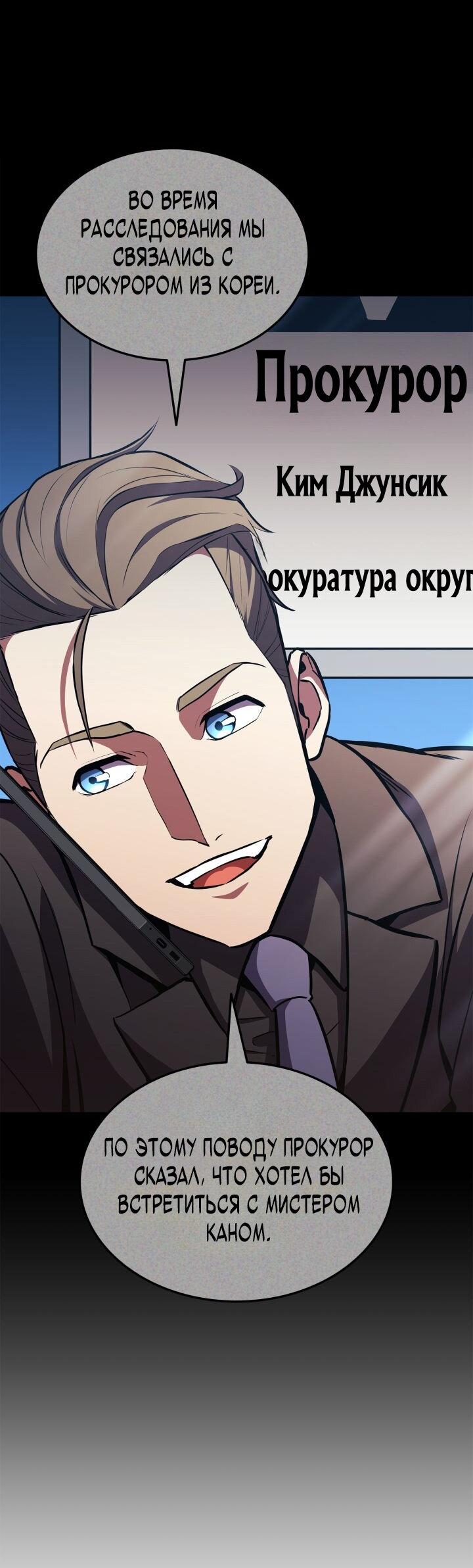 Манга Возвращение геймера - Глава 153 Страница 11