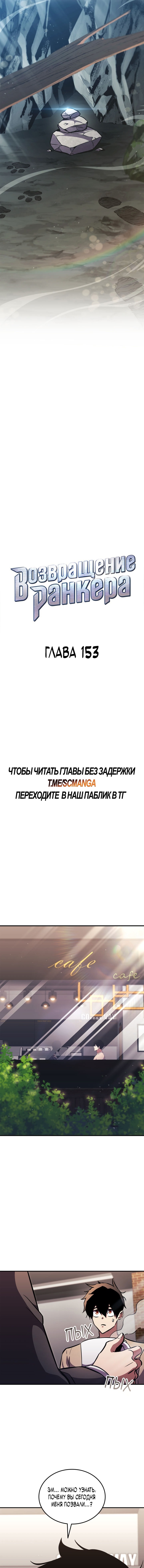 Манга Возвращение геймера - Глава 153 Страница 9