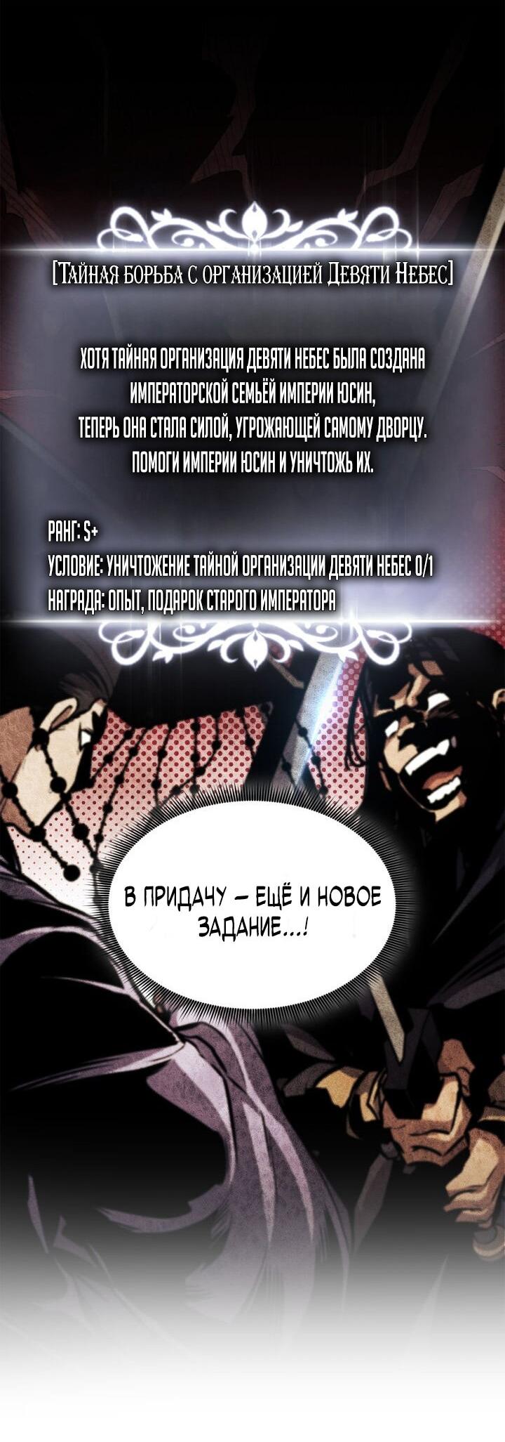 Манга Возвращение геймера - Глава 155 Страница 45