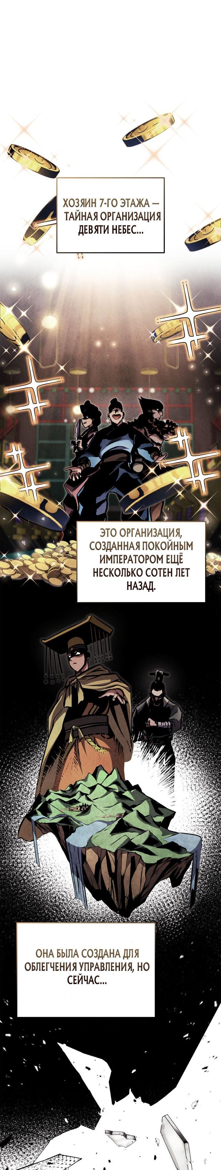 Манга Возвращение геймера - Глава 155 Страница 35
