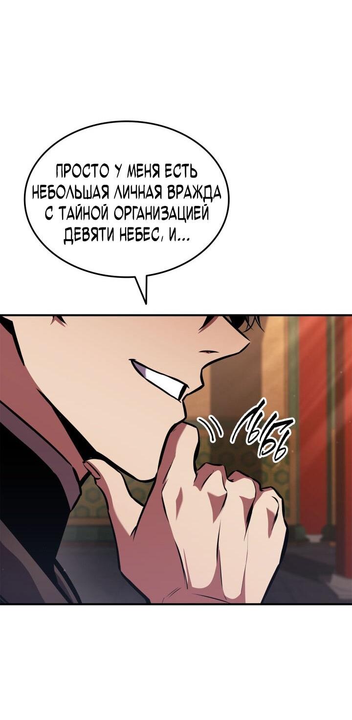 Манга Возвращение геймера - Глава 155 Страница 39