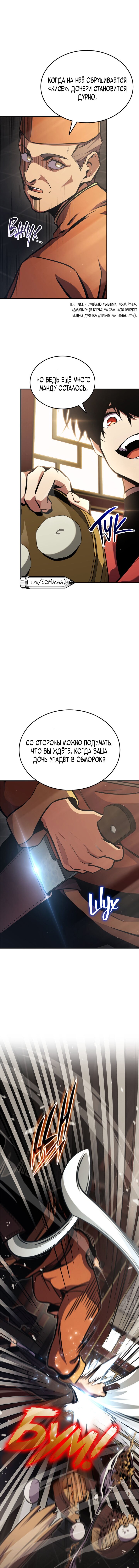 Манга Возвращение геймера - Глава 154 Страница 13