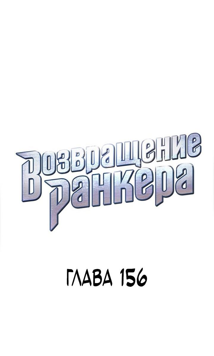 Манга Возвращение геймера - Глава 156 Страница 14