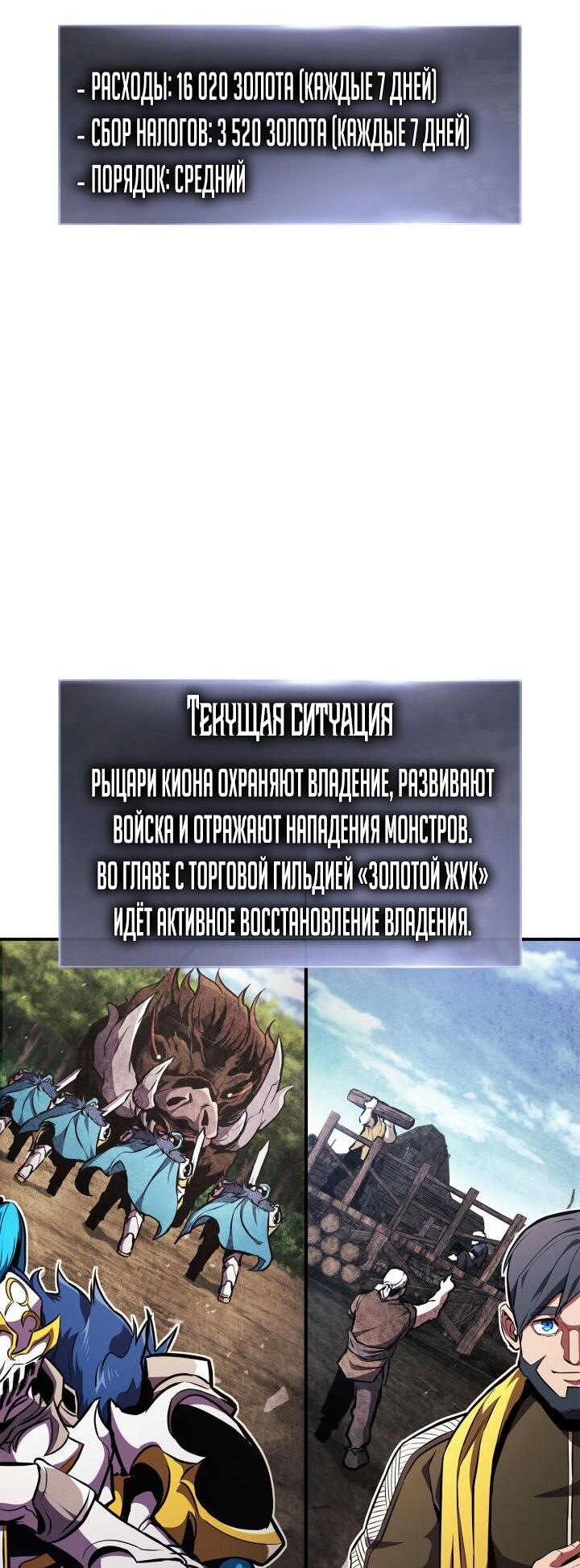 Манга Возвращение геймера - Глава 158 Страница 42