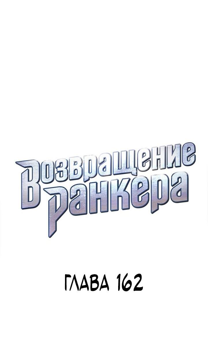 Манга Возвращение геймера - Глава 162 Страница 20