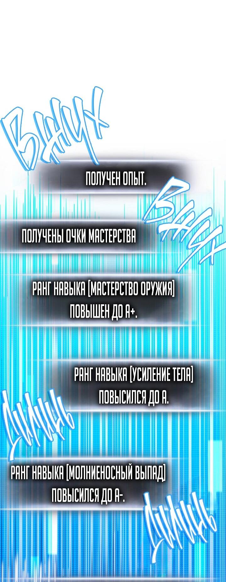 Манга Возвращение геймера - Глава 160 Страница 71