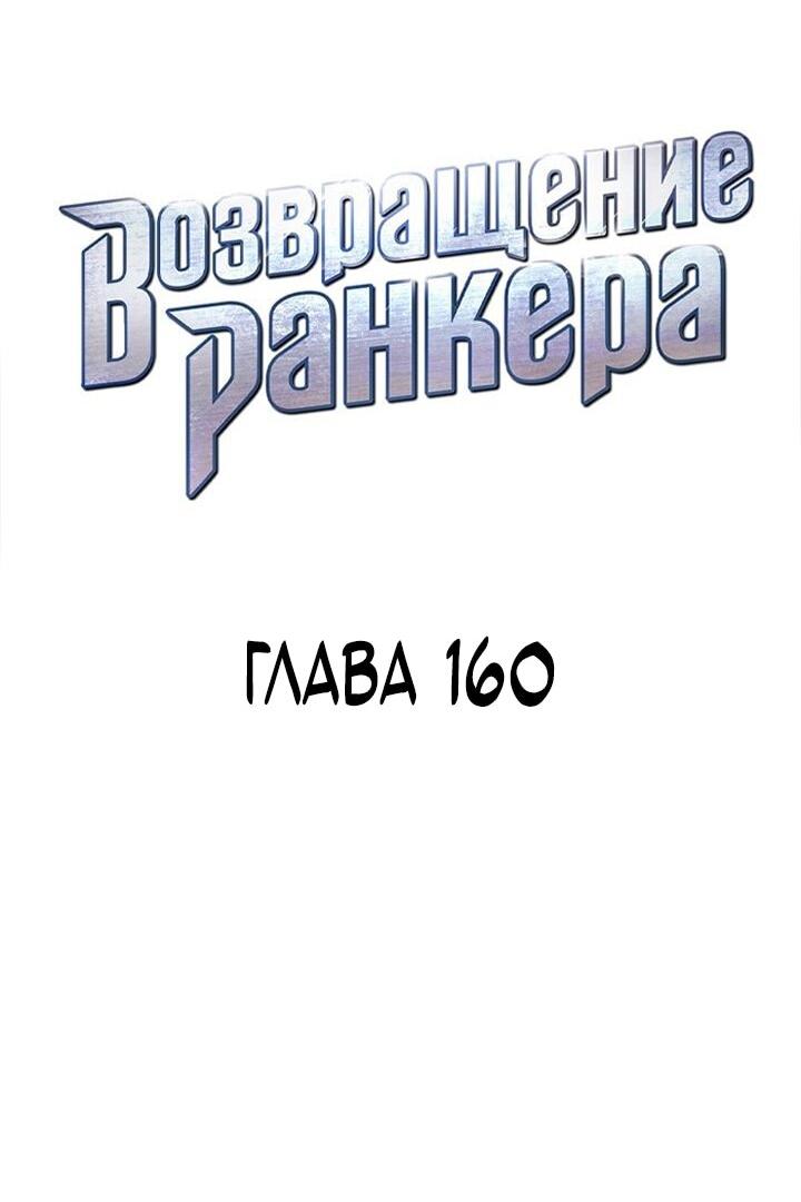 Манга Возвращение геймера - Глава 160 Страница 23