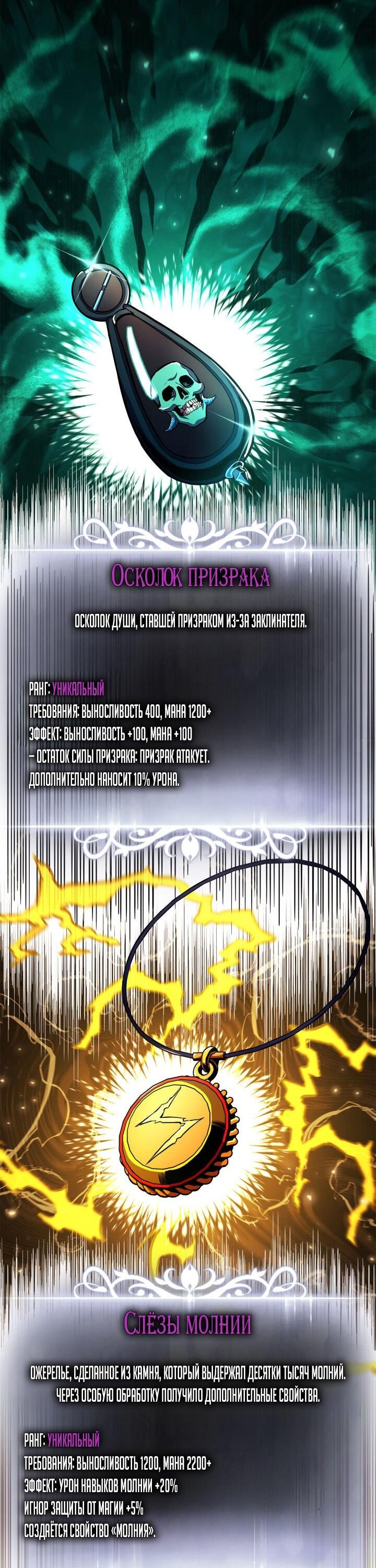 Манга Возвращение геймера - Глава 164 Страница 65
