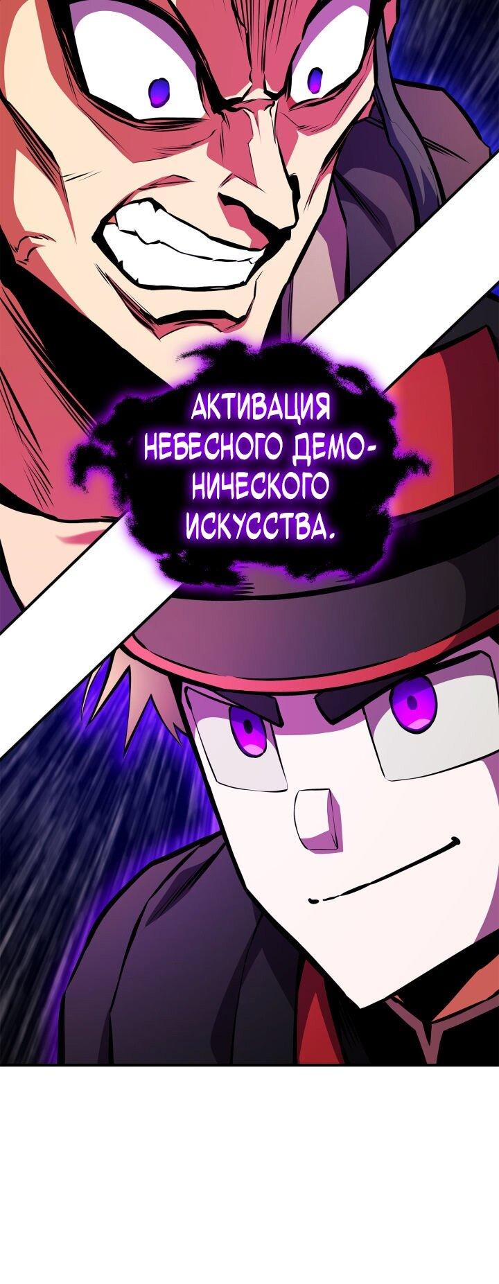 Манга Возвращение геймера - Глава 166 Страница 46