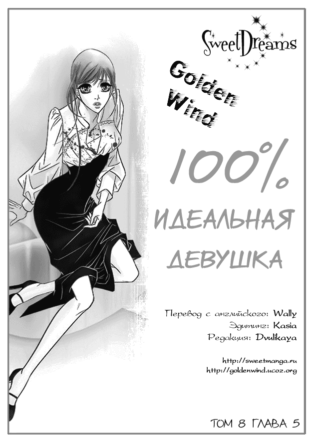 Манга 100%-но идеальная девушка - Глава 56 Страница 1