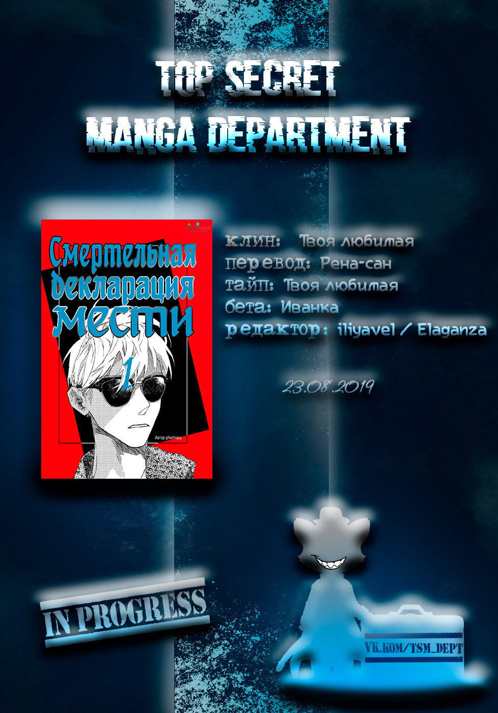 Манга Смертельная декларация мести - Глава 1 Страница 1