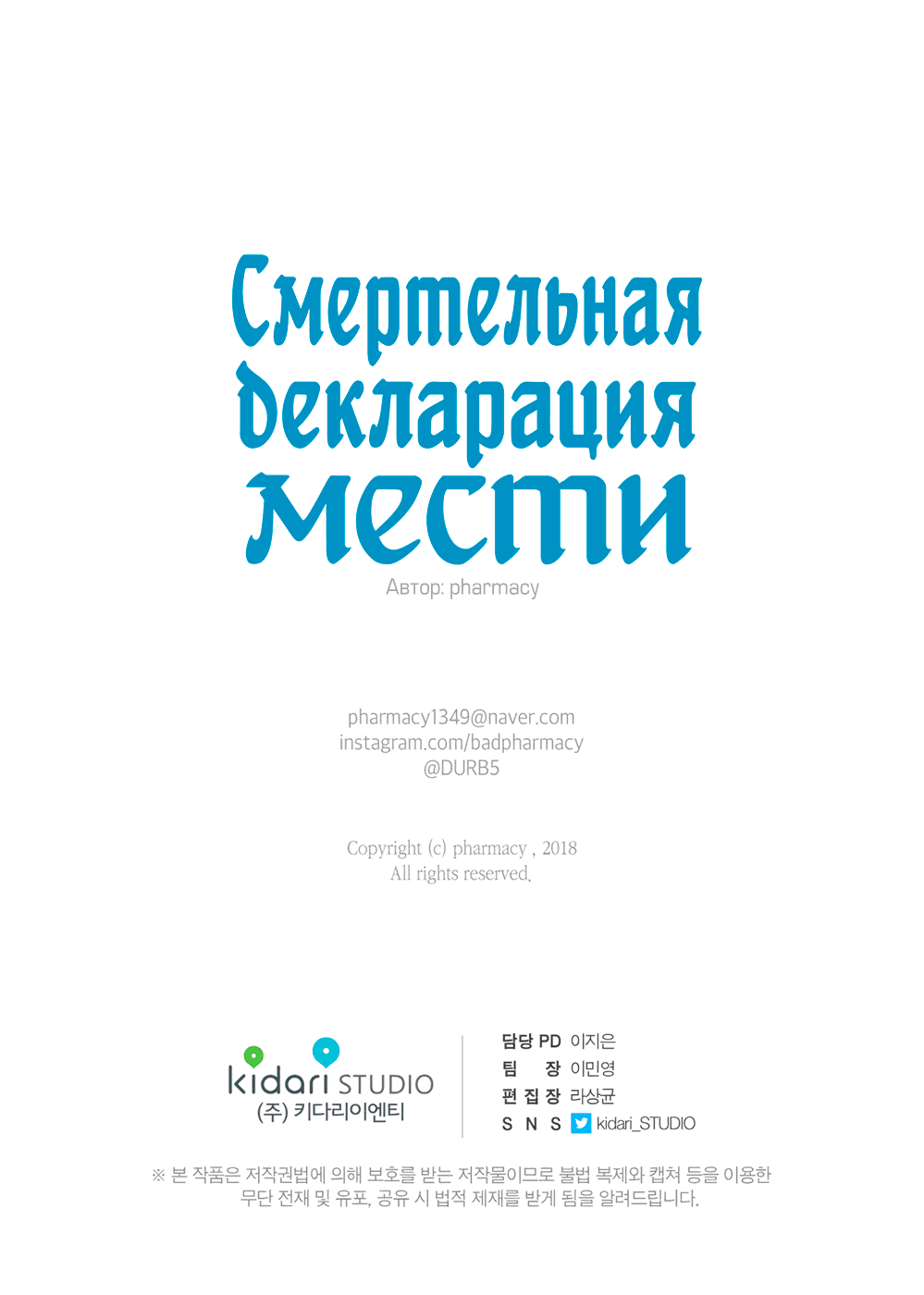 Манга Смертельная декларация мести - Глава 5 Страница 39
