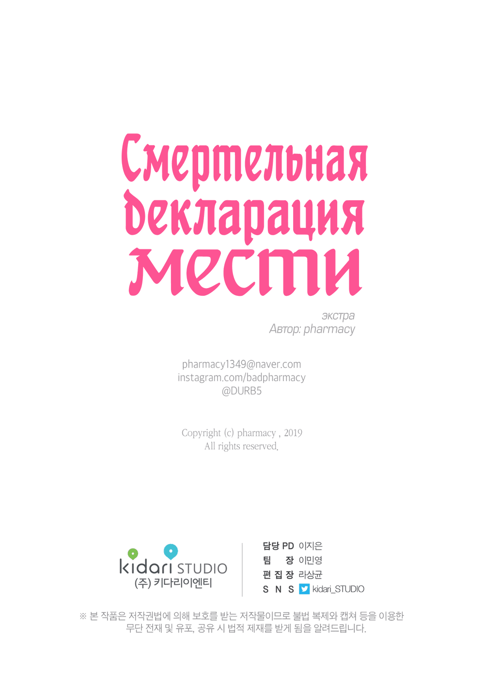 Манга Смертельная декларация мести - Глава 10 Страница 27