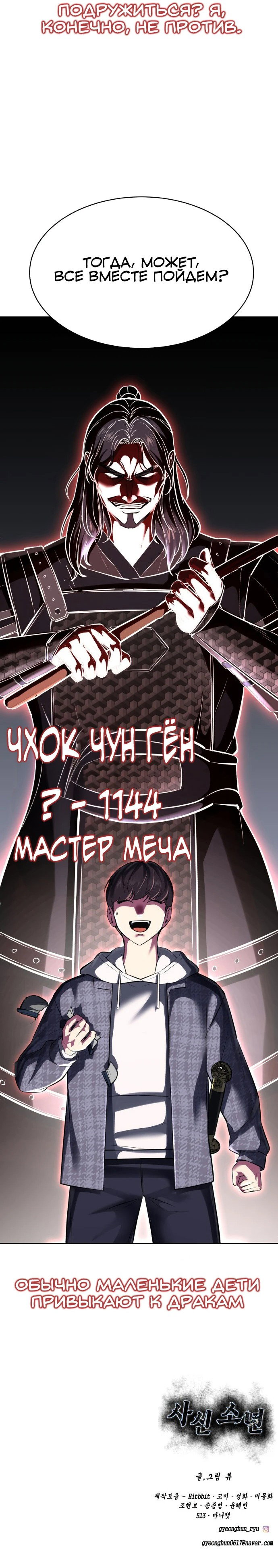 Манга Мальчик Смерти - Глава 78 Страница 112