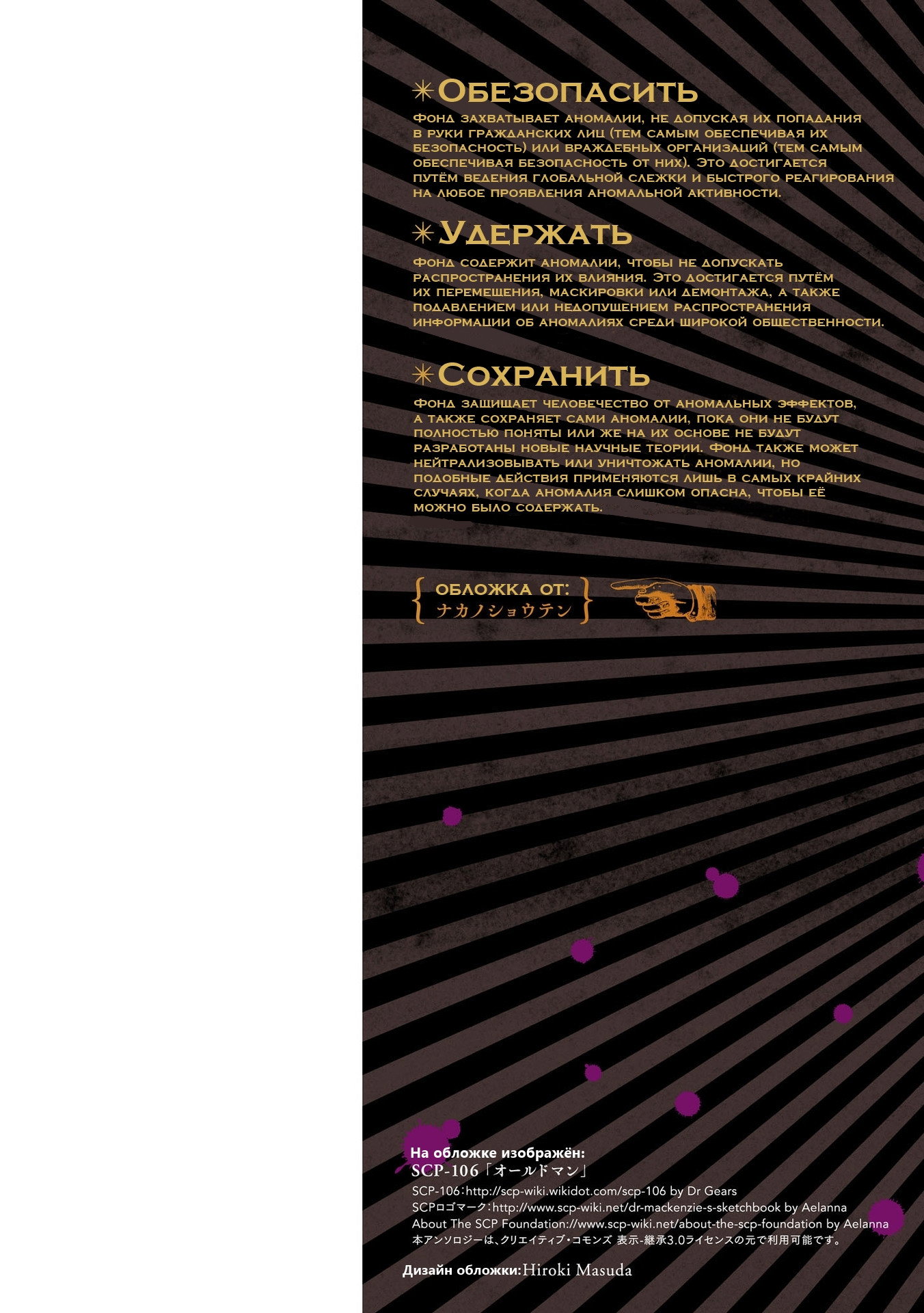 Манга SCP Комикс - Антология KAI - Глава 1 Страница 2
