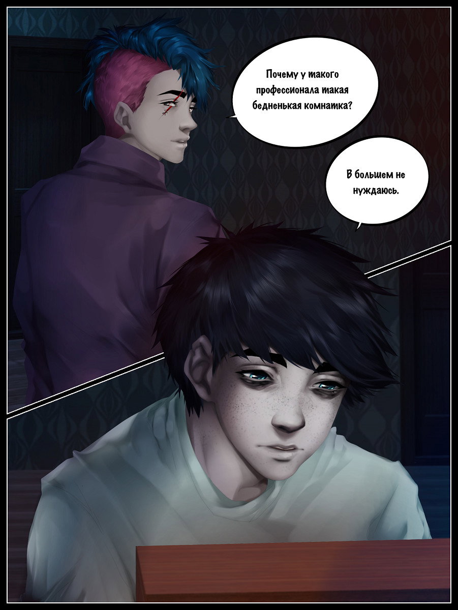 Манга Кто я? - Глава 1 Страница 44