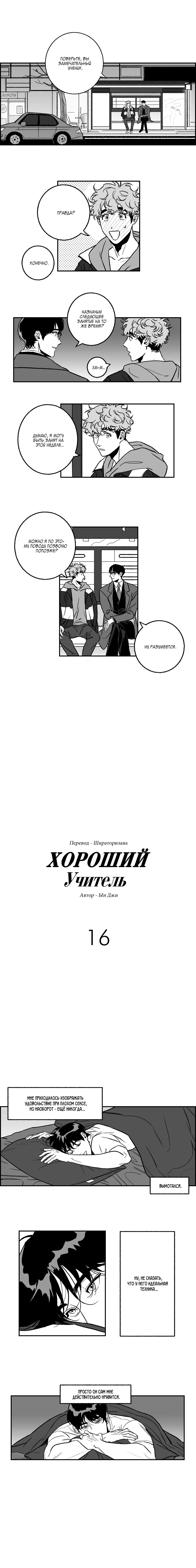 Манга Хороший учитель - Глава 16 Страница 2
