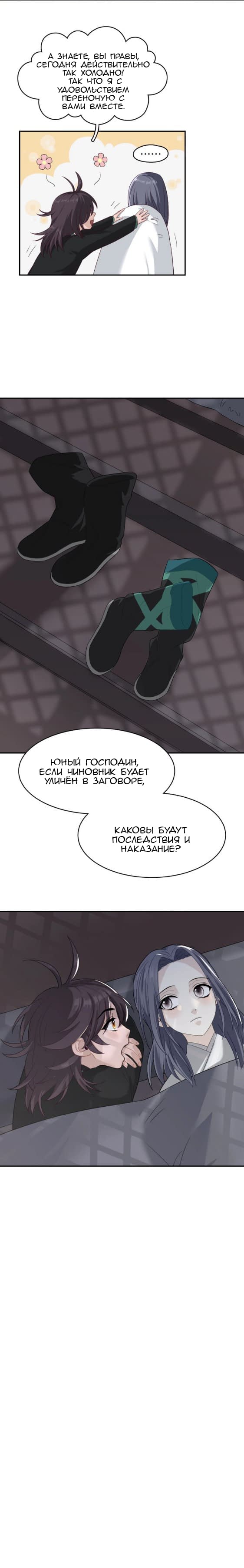 Манга Глава сыска болен - Глава 8 Страница 12
