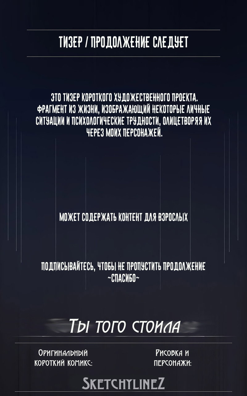 Манга Ты того стоила - Глава 0 Страница 10
