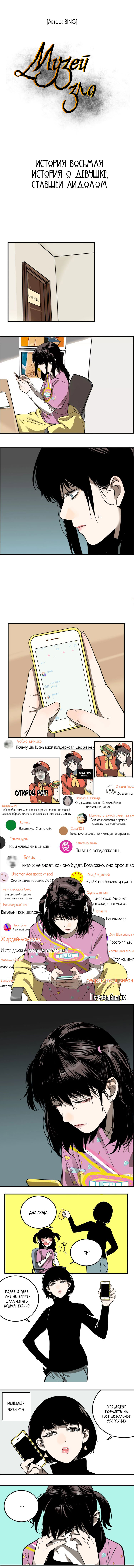 Манга Музей зла - Глава 10 Страница 4
