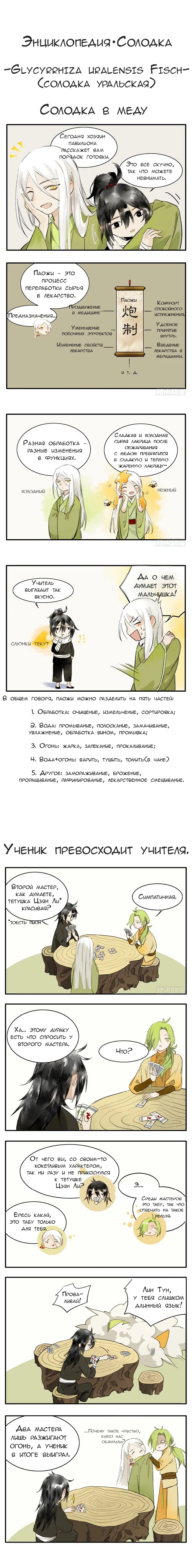 Манга Записки одинокого травника - Глава 8 Страница 3