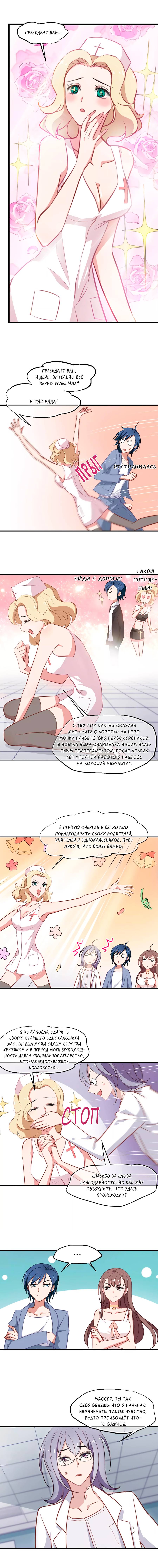 Манга Живи в моём теле - Глава 30 Страница 8