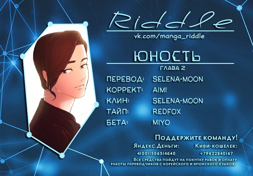 Манга Юность - Глава 2 Страница 1