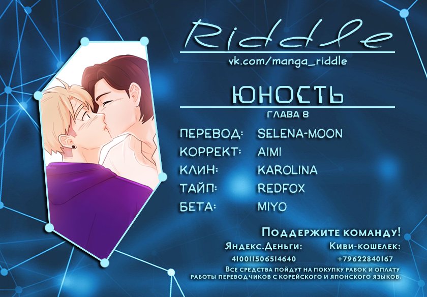 Манга Юность - Глава 8 Страница 1