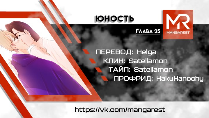 Манга Юность - Глава 25 Страница 9