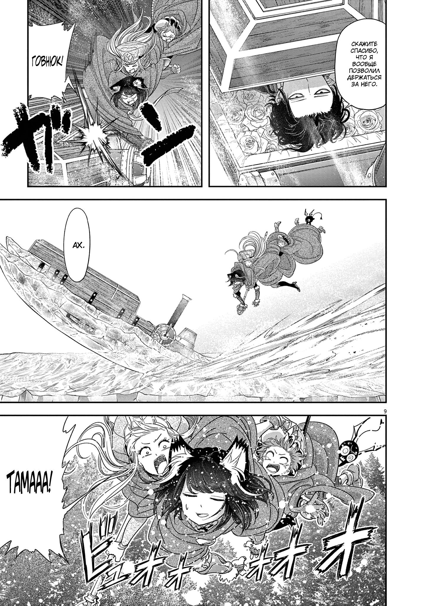 Манга Дисквалифицирован по жизни - Глава 45 Страница 9