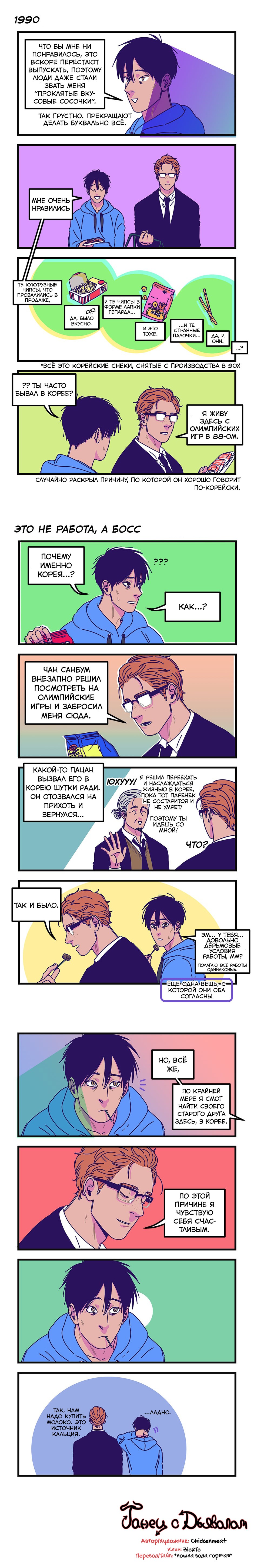 Манга Дьявольское танго - Глава 4 Страница 6