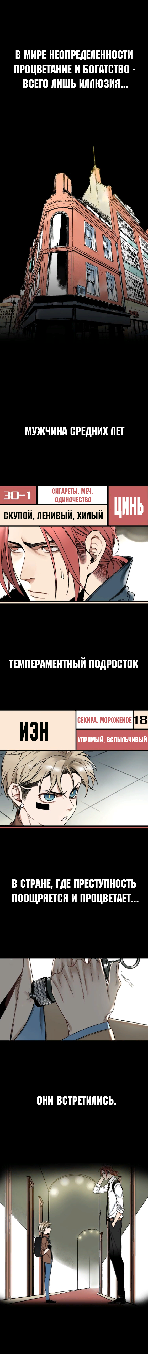 Манга Мой телохранитель ростом метр с кепкой - Глава 0 Страница 3