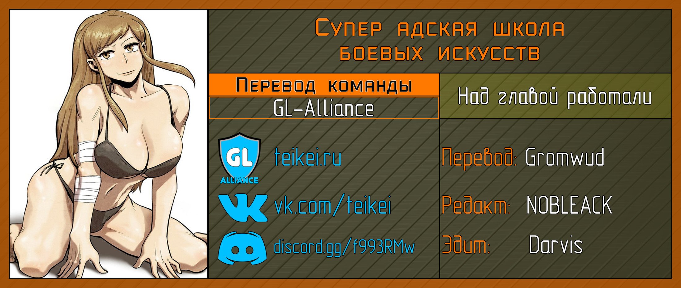 Манга Супер адская школа боевых искусств - Глава 48 Страница 4
