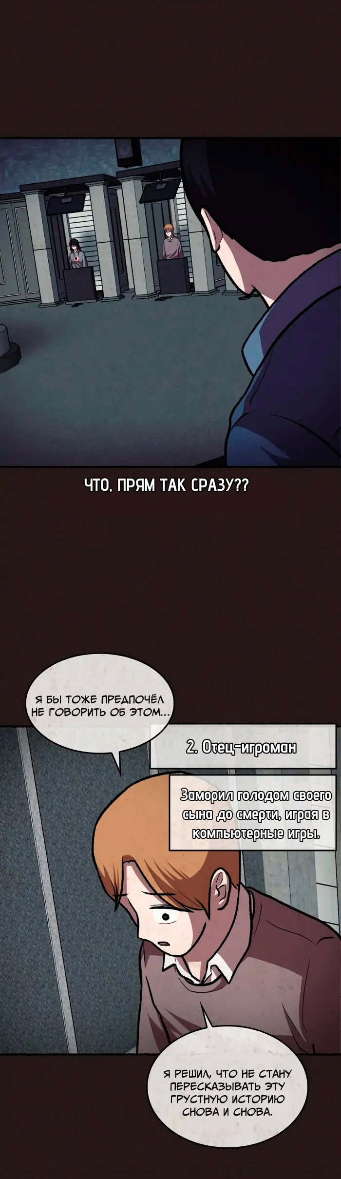 Манга Побег из комнаты - Глава 14 Страница 40