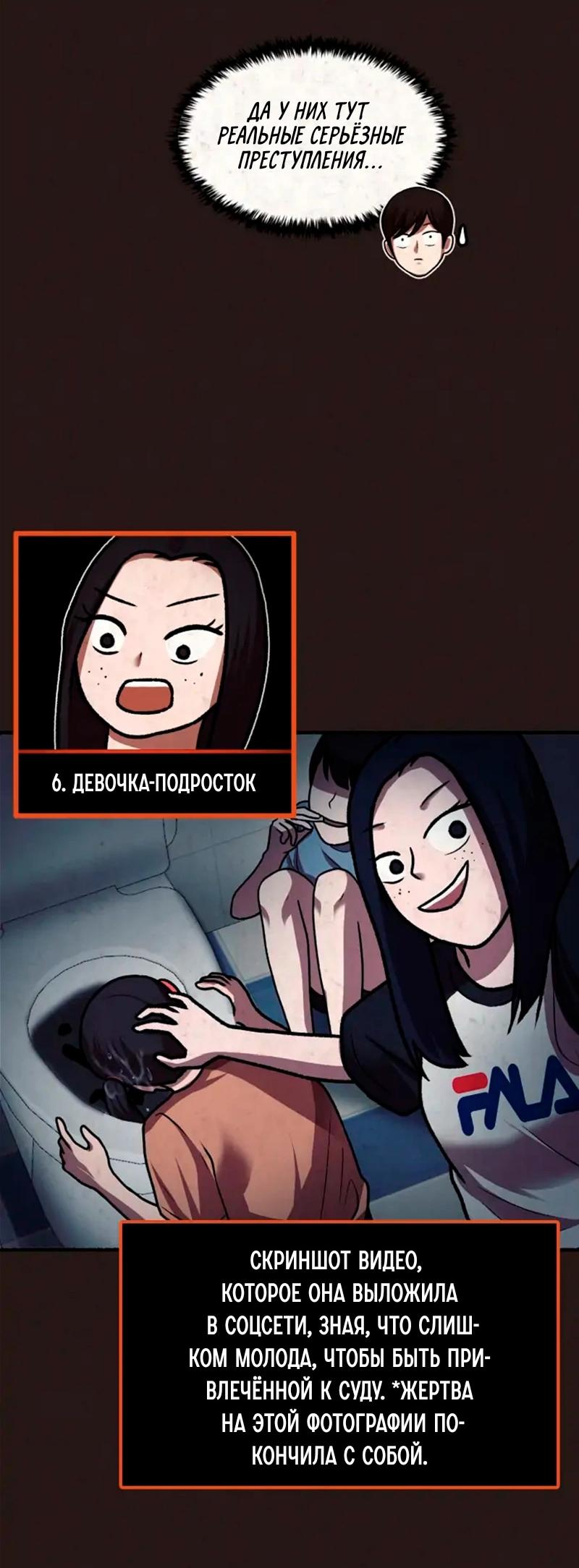 Манга Побег из комнаты - Глава 12 Страница 36