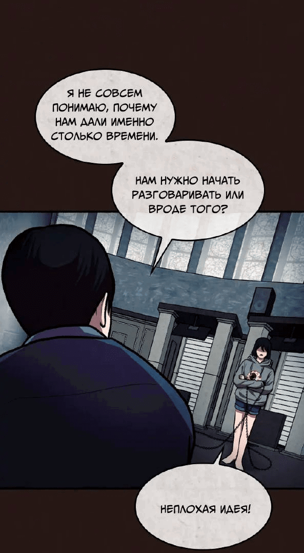 Манга Побег из комнаты - Глава 16 Страница 51