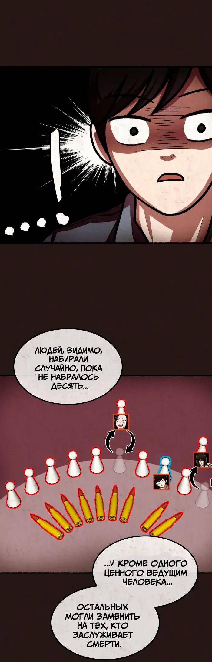 Манга Побег из комнаты - Глава 18 Страница 32