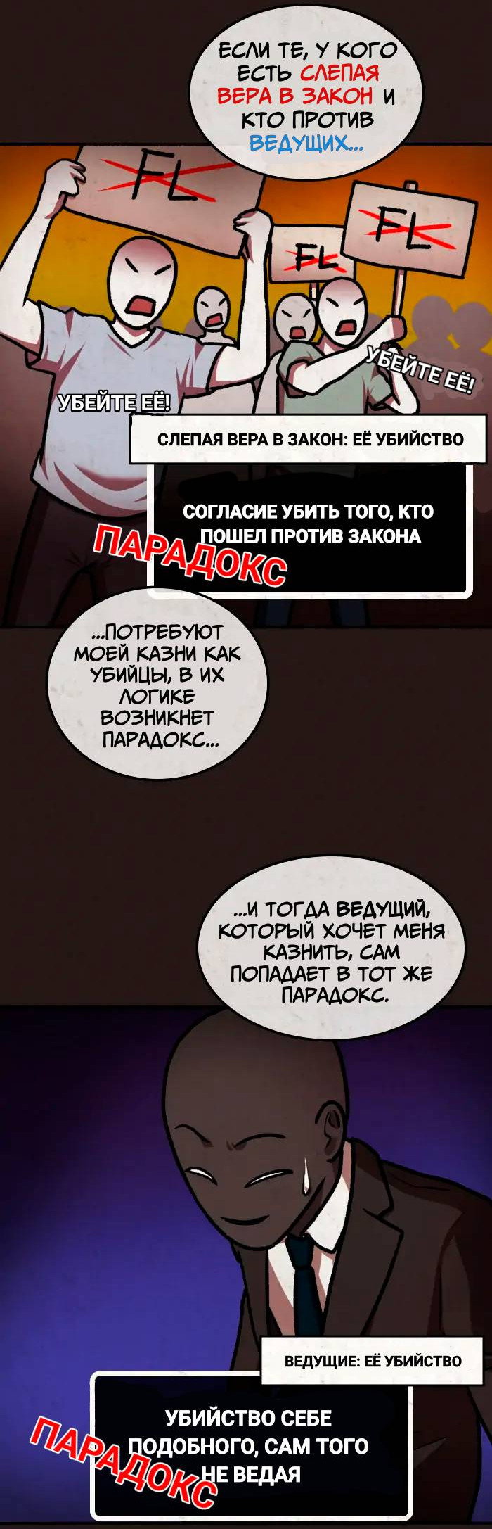 Манга Побег из комнаты - Глава 18 Страница 54