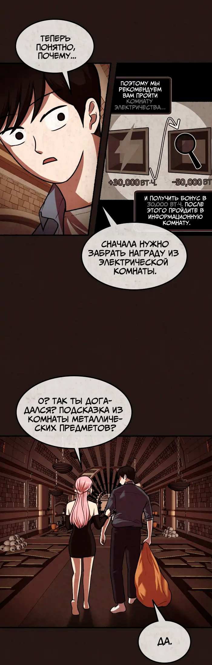 Манга Побег из комнаты - Глава 21 Страница 29