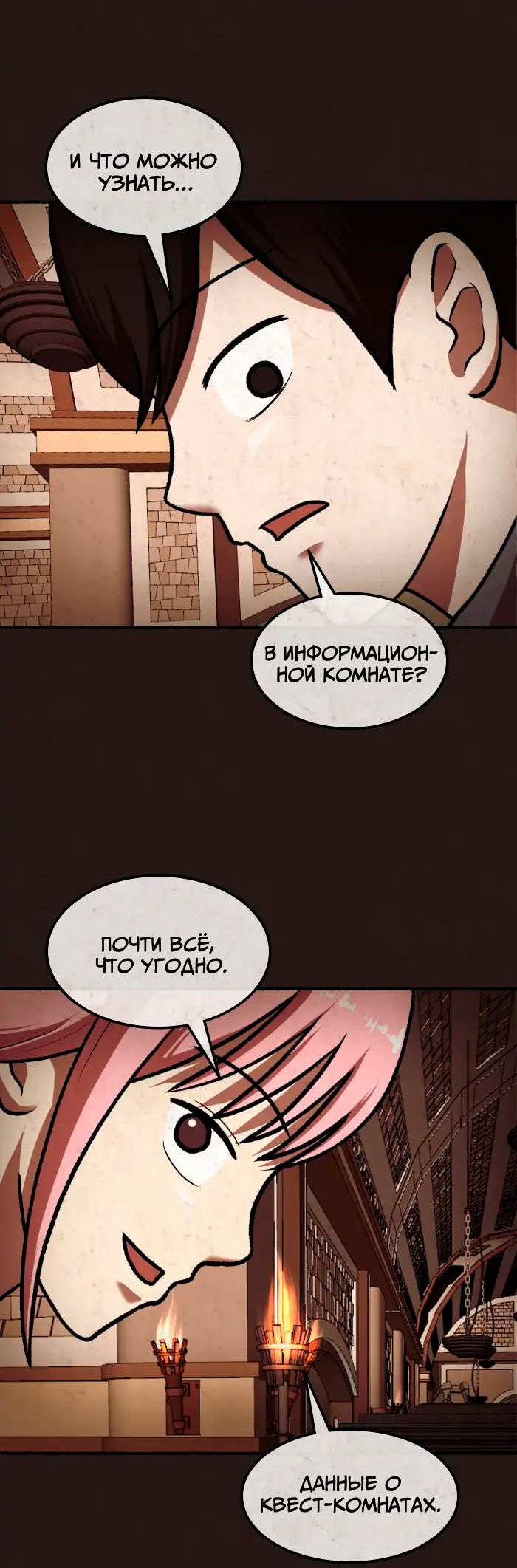 Манга Побег из комнаты - Глава 21 Страница 31